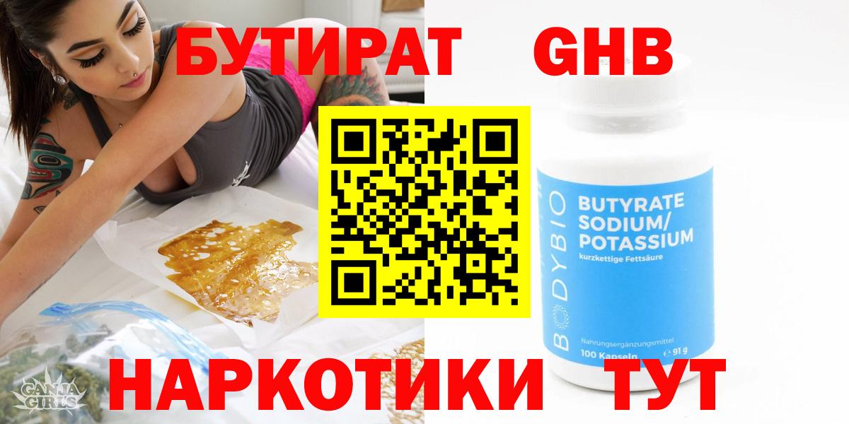 Бутират  Бутират бутик  Вход с VPN  Магнитогорск 