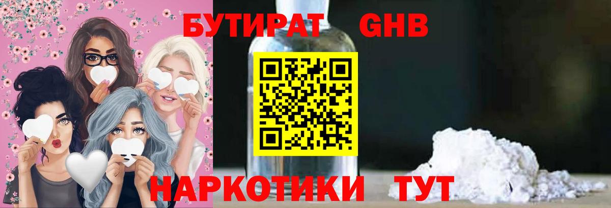 Бутират BDO Магнитогорск