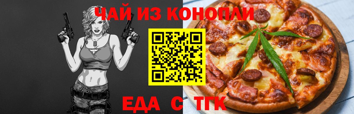 Магнитогорск  Печенье с ТГК марихуана  Вход с VPN 