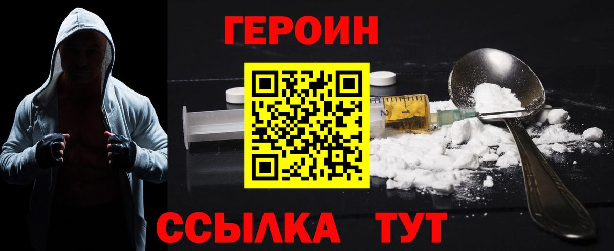 ГЕРОИН белый Магнитогорск