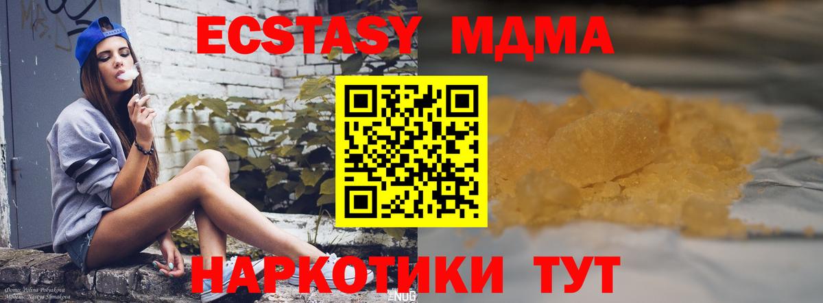 Магнитогорск  МДМА crystal  MDMA  Вход с VPN  МДМА молли 