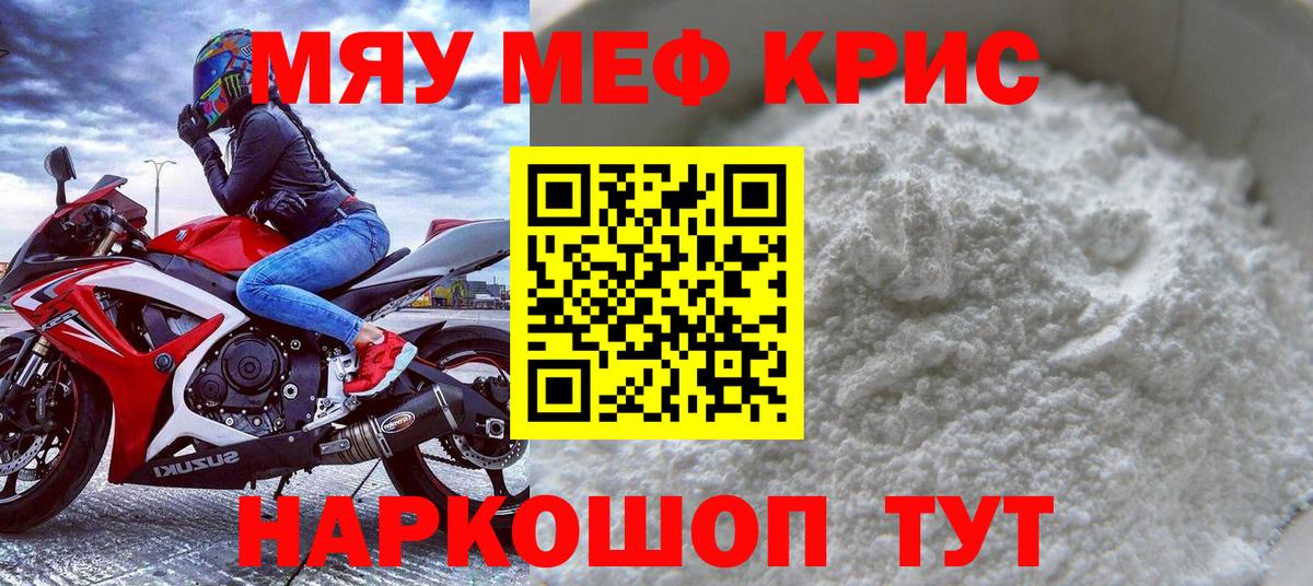 Меф  Меф мяу мяу  Вход с VPN  МЕФ  МЕФ VHQ  Магнитогорск 